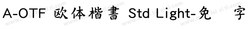 A-OTF 欧体楷書 Std Light字体转换